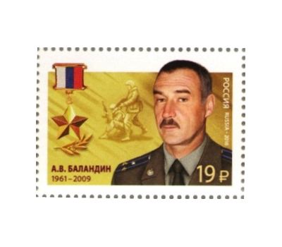  3 почтовые марки «Герои Российской Федерации. Адамишин, Баландин, Серков» 2016, фото 3 