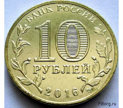  Монета 10 рублей 2016 «Гатчина» ГВС, фото 4 