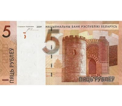  Банкнота 5 рублей 2009 (2016) Беларусь (Pick 37b) Пресс, фото 1 