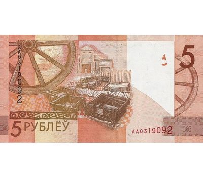  Банкнота 5 рублей 2009 (2016) Беларусь (Pick 37b) Пресс, фото 2 