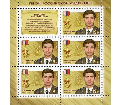  2 листа «Герои Российской Федерации» 2016, фото 2 