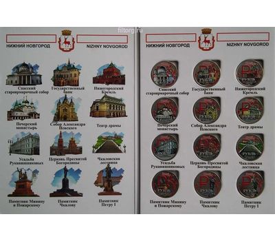  Набор монет «Города России — Нижний Новогород», фото 2 