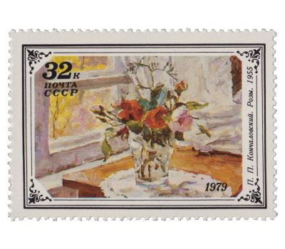  5 почтовых марок «Цветы в произведениях русской и советской живописи» СССР 1979, фото 6 