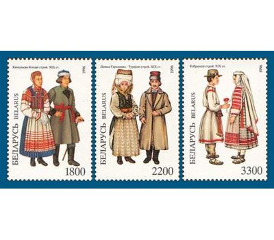  Почтовые марки «Народные костюмы» Беларусь, 1996, фото 1 