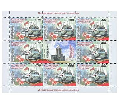 Малый лист «Вывод войск из Афганистана» Беларусь, 2009, фото 1 