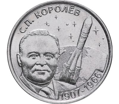  Монета 1 рубль 2017 «110 лет со дня рождения Королёва С.П» Приднестровье, фото 1 