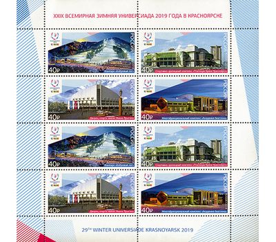  Лист с марками «XXIX Всемирная зимняя универсиада 2019 года в г. Красноярске. Спортивные объекты» Россия 2018, фото 1 