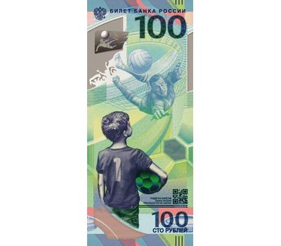  Памятная банкнота 100 рублей 2018 «Чемпионат мира по футболу FIFA-2018 в России», фото 1 