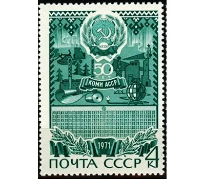  3 почтовые марки «50 лет АССР. Аджарская, Коми, Кабардино-Балкарская» СССР 1971, фото 3 