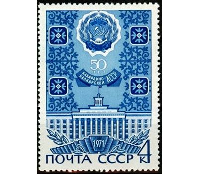  3 почтовые марки «50 лет АССР. Аджарская, Коми, Кабардино-Балкарская» СССР 1971, фото 4 