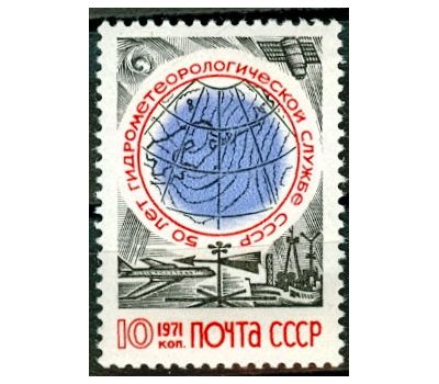 Почтовая марка «50 лет Гидрометеорологической службе» СССР 1971, фото 1 