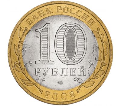  Монета 10 рублей 2008 «Астраханская область» ММД, фото 2 