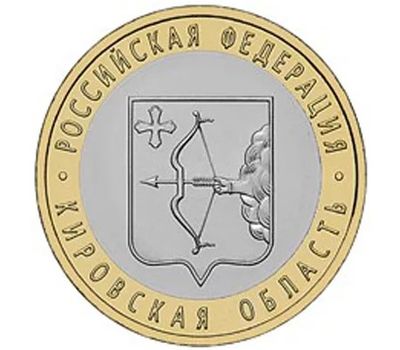  Монета 10 рублей 2009 «Кировская область», фото 1 
