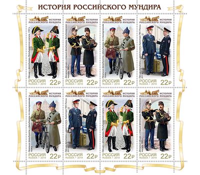  Малый лист «История российского мундира. Мундиры фельдъегерской службы России» 2019, фото 1 