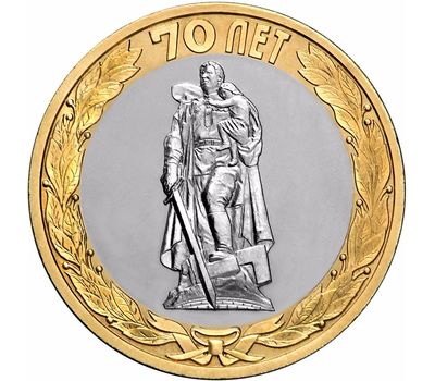  Монета 10 рублей 2015 «Освобождение мира от фашизма (Воин-освободитель)», фото 1 