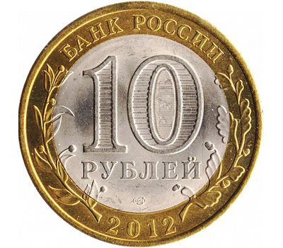  Монета 10 рублей 2012 «Белозерск» (Древние города России), фото 2 