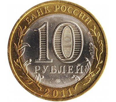  Монета 10 рублей 2011 «Соликамск», фото 2 