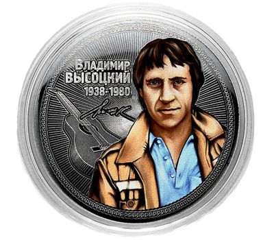  Монета 25 рублей «Владимир Высоцкий», фото 1 