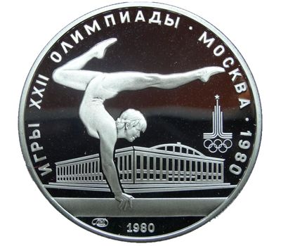  Серебряная монета 5 рублей 1980 «Олимпиада 80 — Гимнастика» ЛМД, фото 1 