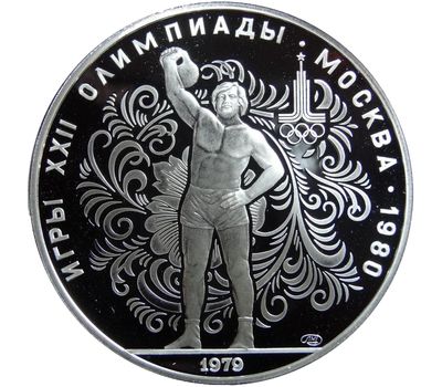 Серебряная монета 10 рублей 1979 «Олимпиада 80 — Поднимание гири», фото 1 