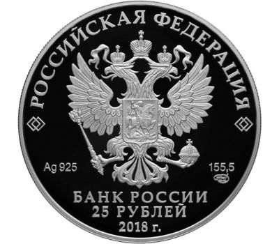  Серебряная монета 25 рублей 2018 «100 лет Государственному музею искусства народов Востока», фото 2 