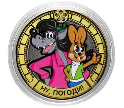  Монета 10 рублей «Ну, погоди! Заяц и Волк», фото 1 