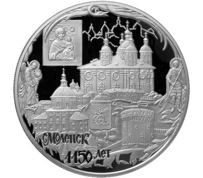 Серебряная монета 25 рублей 2013 «1150-летие основания города Смоленска», фото 1 