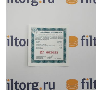  Серебряная монета 2 рубля 2016 «125 лет со дня рождения композитора С.С. Прокофьева», фото 3 