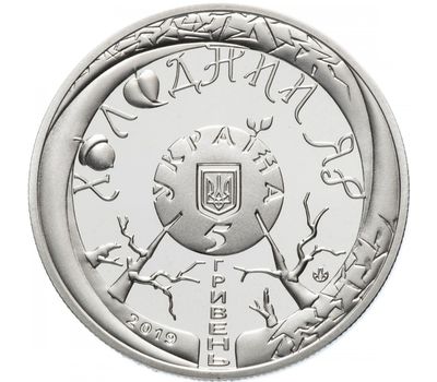  Монета 5 гривен 2019 «Холодный Яр» Украина, фото 2 