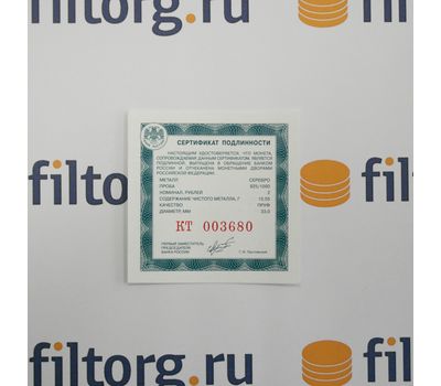  Серебряная монета 2 рубля 2015 «150 лет со дня рождения художника В.А. Серова», фото 3 