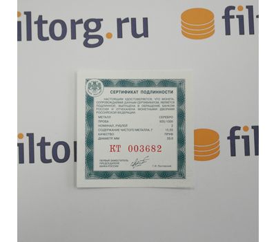  Серебряная монета 2 рубля 2012 «Писатель И.А. Гончаров - 200-летие со дня рождения», фото 3 