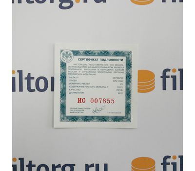  Серебряная монета 25 рублей 2013 «XXVII Всемирная летняя Универсиада 2013 года в Казани», фото 3 