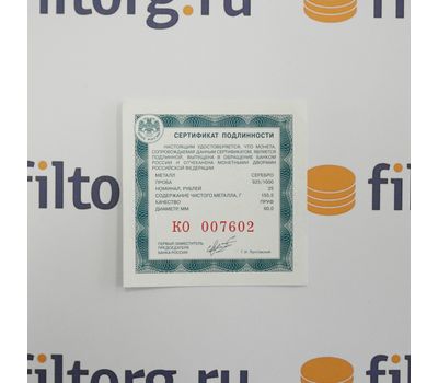  Серебряная монета 25 рублей 2015 «Творения Микеланджело Буонарроти», фото 3 