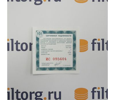  Серебряная монета 3 рубля 2015 «170 лет Русскому географическому обществу», фото 3 
