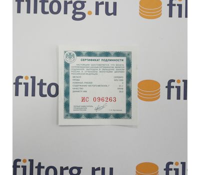  Серебряная монета 3 рубля 2014 «Храм Тхаба-Ерды, Республика Ингушетия», фото 3 
