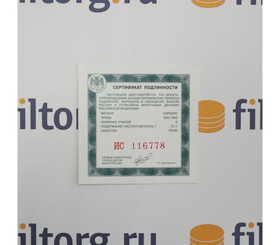  Серебряная монета 3 рубля 2015 «10 лет Конвенции ООН против коррупции», фото 3 