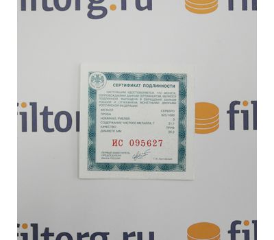  Серебряная монета 3 рубля 2011 «Год Испании в России и Год России в Испании», фото 3 