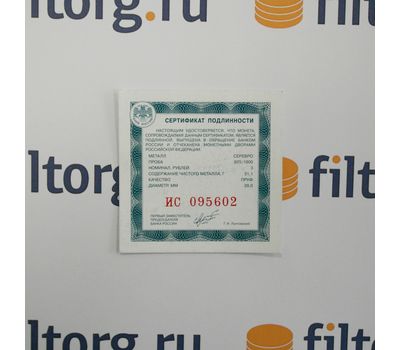  Серебряная монета 3 рубля 2012 «Памятник всемирного культурного наследия ЮНЕСКО Церковь Вознесения в Коломенском», фото 3 