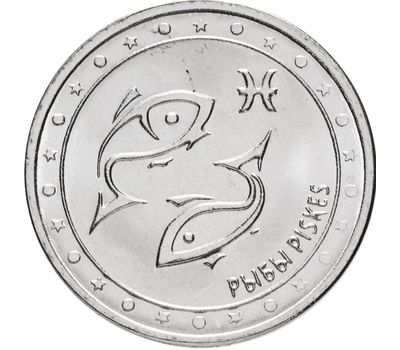  Монета 1 рубль 2016 «Рыбы» Приднестровье, фото 1 