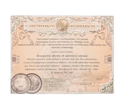  Копия 1 рубль 1861 (сувенир в блистере), фото 5 