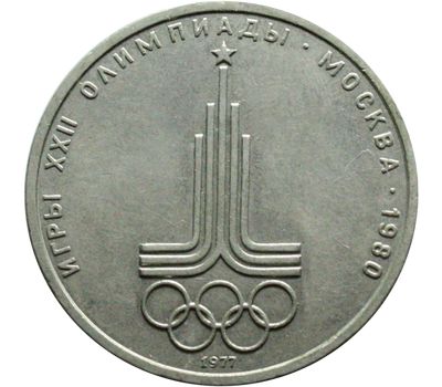  Монета 1 рубль 1977 «Игры XXII Олимпиады, Эмблема Олимпиады» XF-AU, фото 1 