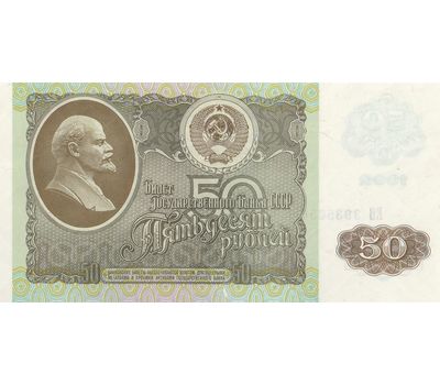  Банкнота 50 рублей 1992 СССР Пресс, фото 1 