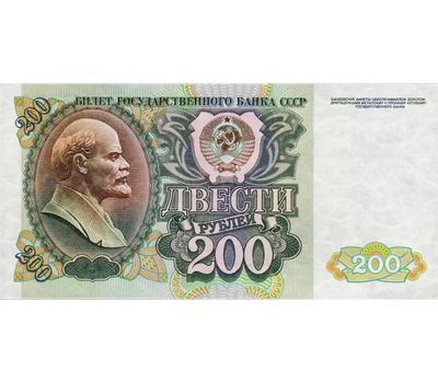  Банкнота 200 рублей 1992 СССР Пресс, фото 1 