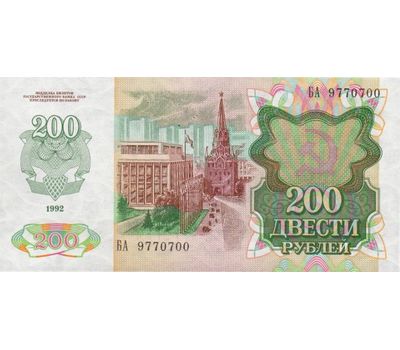  Банкнота 200 рублей 1992 СССР Пресс, фото 2 