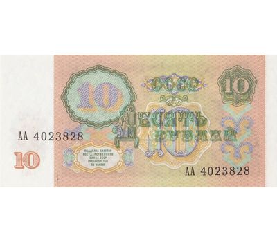  Банкнота 10 рублей 1991 СССР серия АА VF-XF, фото 2 