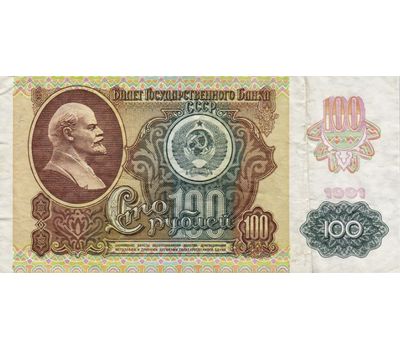 Банкнота 100 рублей 1991 водяной знак «Звезды» VF-XF, фото 1 