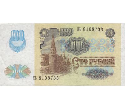  Банкнота 100 рублей 1991 водяной знак «Звезды» VF-XF, фото 2 