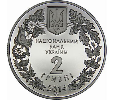 Монета 2 гривны 2014 «Цикламен Косков (Кузнецова)» Украина, фото 2 