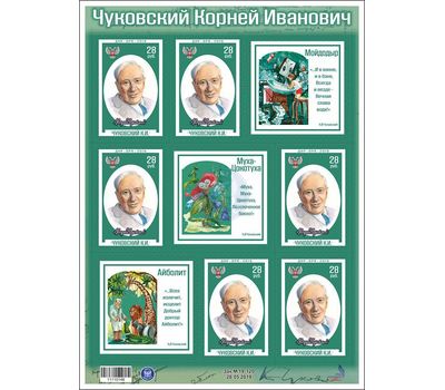 Малый лист «Чуковский К.И.» ДНР 2019, фото 1 