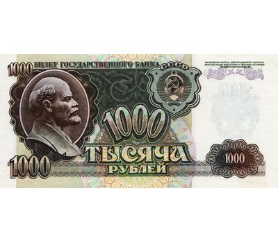  Банкнота 1000 рублей 1992 СССР Пресс, фото 1 